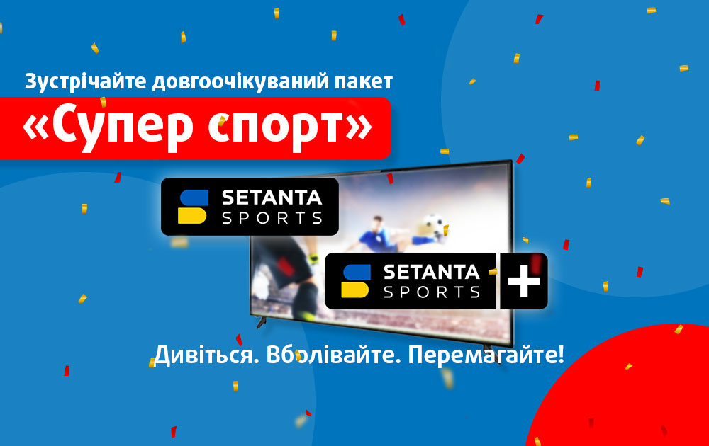Зустрічайте довгоочікувані канали Setanta Sports та Setanta Sports+