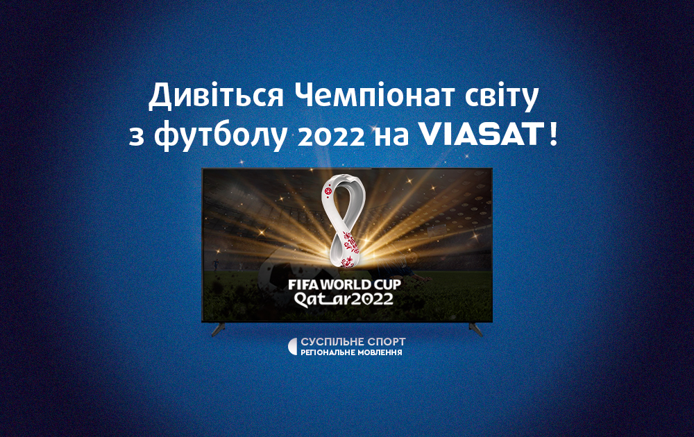 Чемпіонат світу з футболу 2022 на Viasat!