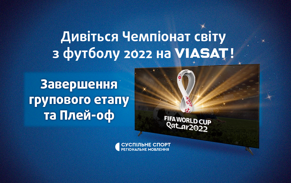 Продовження Чемпіонату світу з футболу 2022